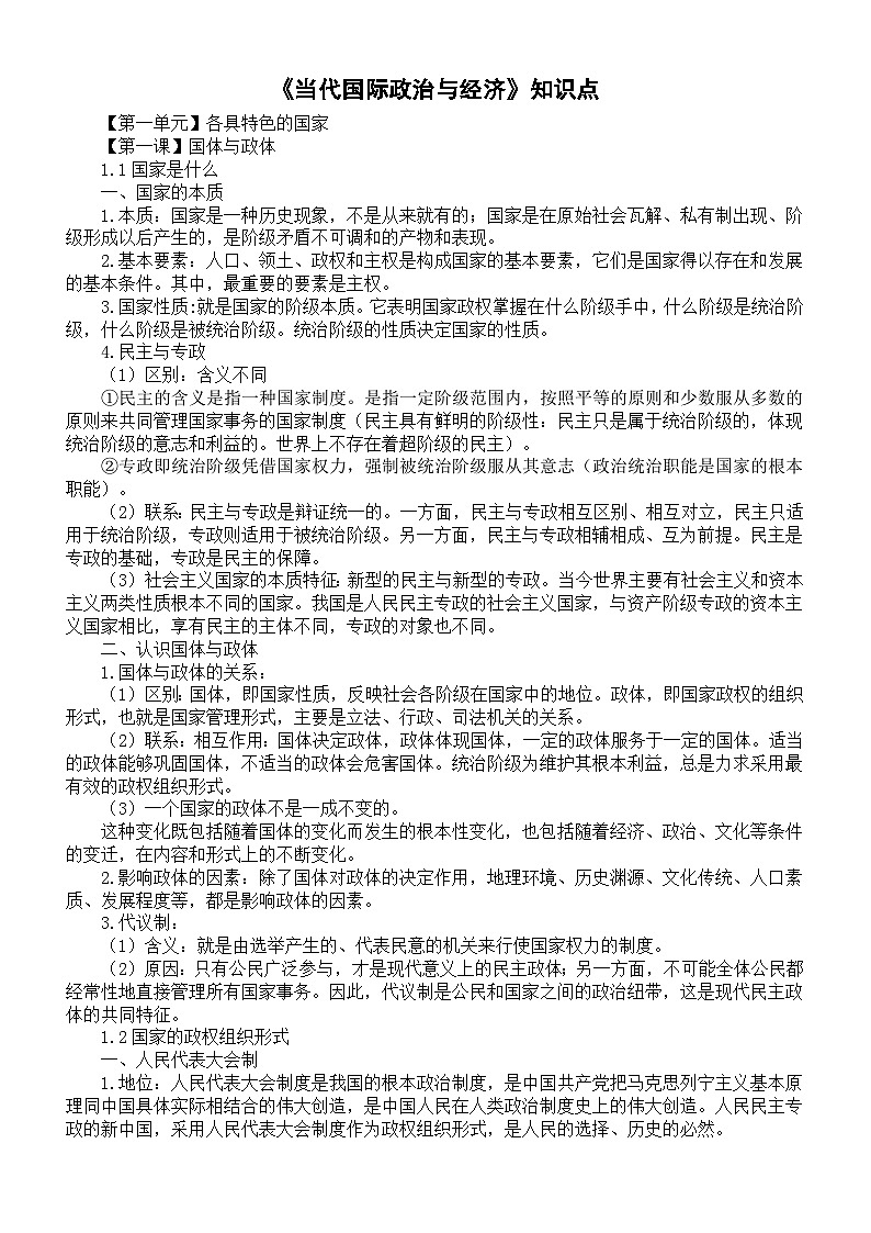 高中政治2025届高考选择性必修一《当代国际政治与经济》知识点01