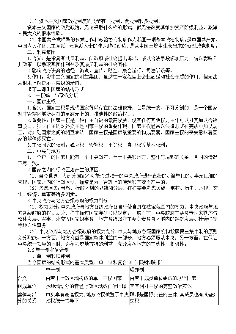 高中政治2025届高考选择性必修一《当代国际政治与经济》知识点03