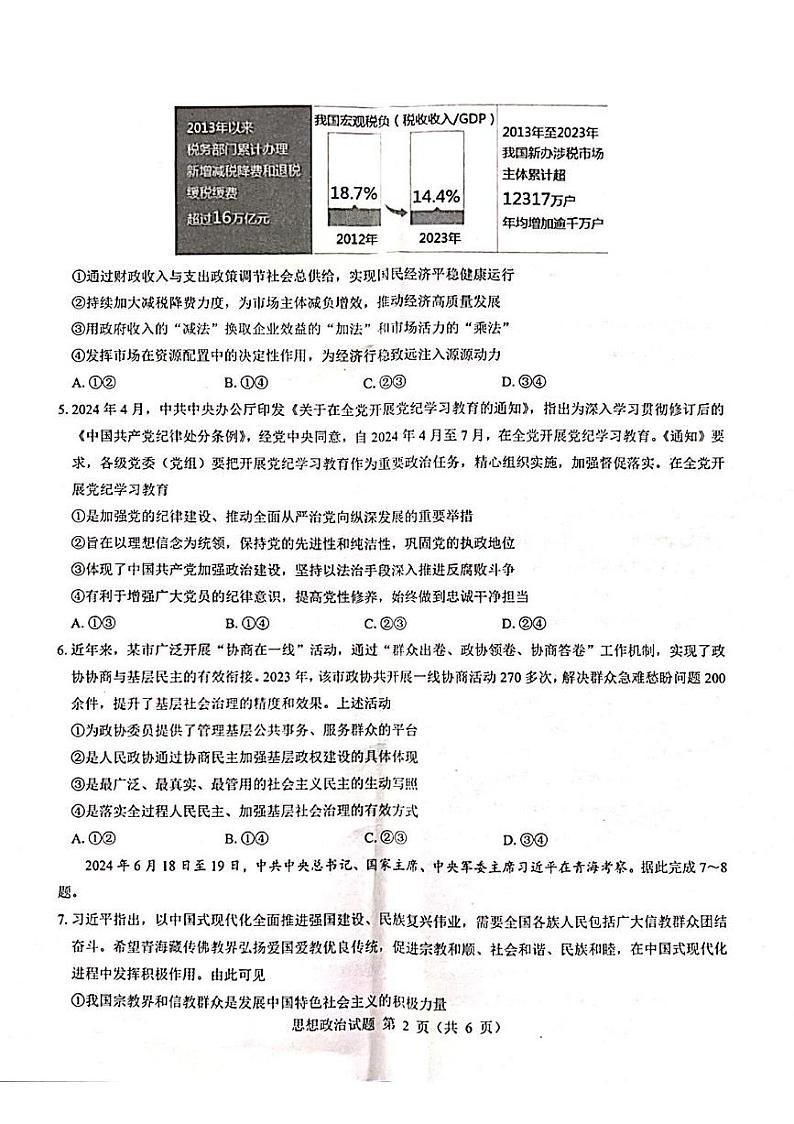 山西省吕梁市部分学校2024-2025学年高三上学期开学联考政治试题第2页