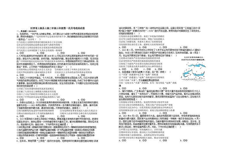 江西省宜春市上高县2024-2025学年高三上学期8月月考政治试题第1页