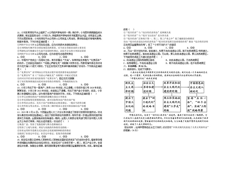 江西省宜春市上高县2024-2025学年高三上学期8月月考政治试题第2页