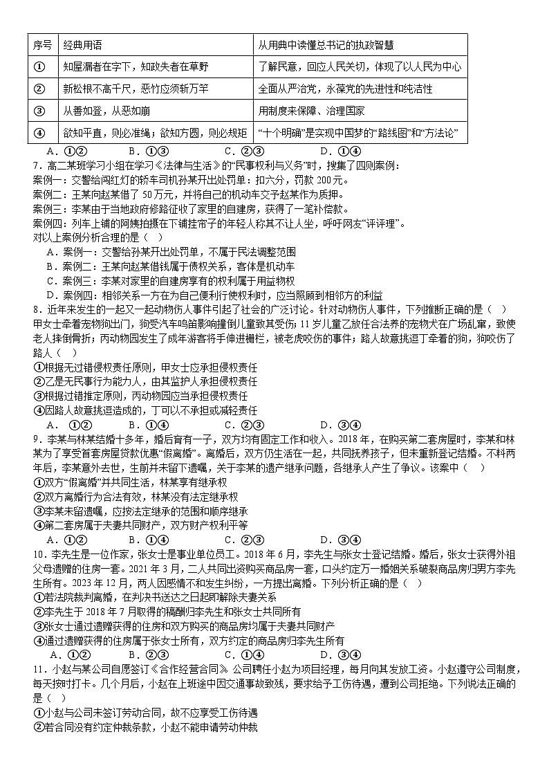 安徽省亳州市第十八中学2024-2025学年高三上学期入学考试政治试卷第2页