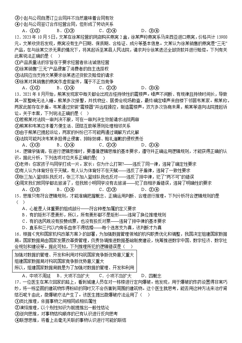 安徽省亳州市第十八中学2024-2025学年高三上学期入学考试政治试卷第3页