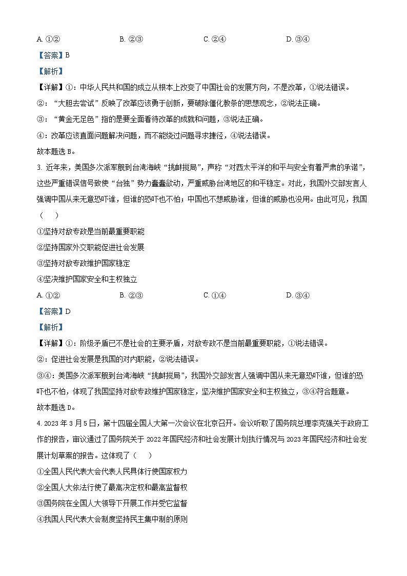 浙江省宁波市奉化区2023-2024学年高一下学期期末考试政治试卷（Word版附解析）02
