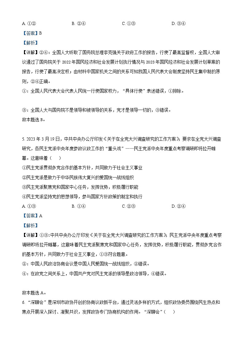 浙江省宁波市奉化区2023-2024学年高一下学期期末考试政治试卷（Word版附解析）03