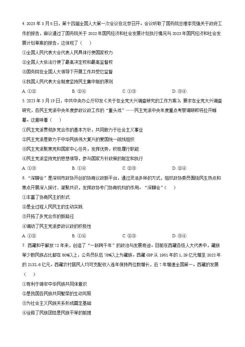 浙江省宁波市奉化区2023-2024学年高一下学期期末考试政治试卷（Word版附解析）02