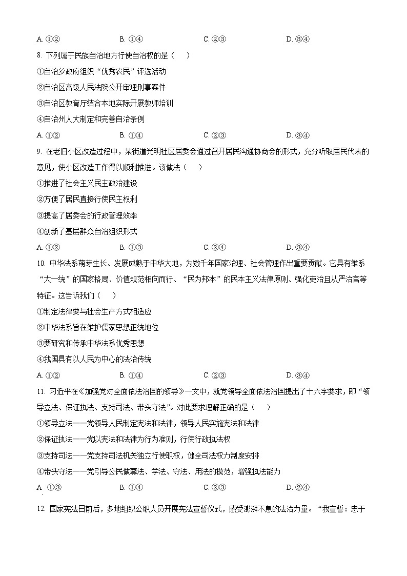 浙江省宁波市奉化区2023-2024学年高一下学期期末考试政治试卷（Word版附解析）03
