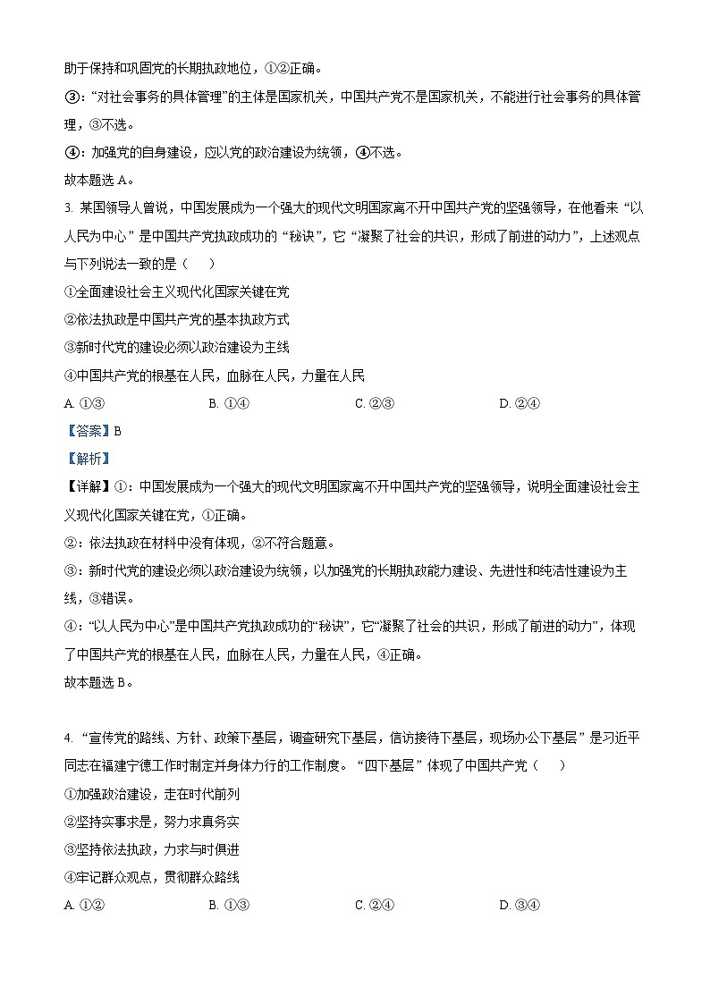 湖南省邵阳市第二中学2024-2025学年高二上学期入学考试政治试题（解析版）第2页