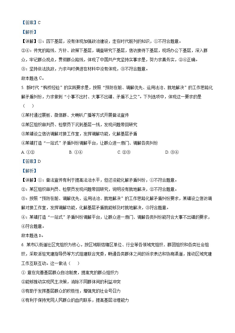 湖南省邵阳市第二中学2024-2025学年高二上学期入学考试政治试题（解析版）第3页
