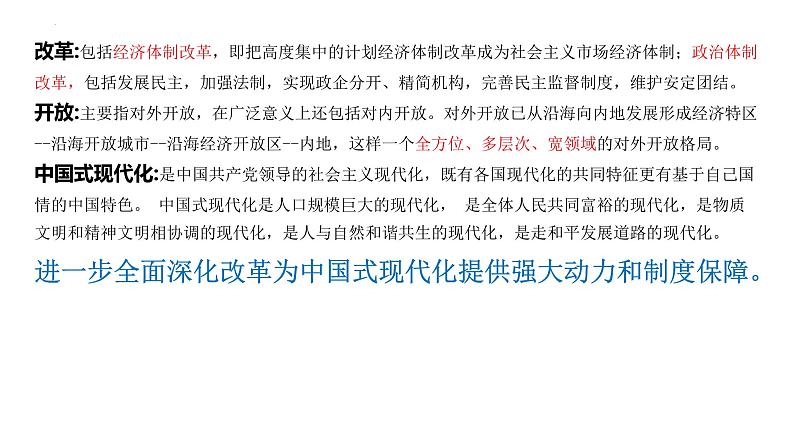 第三课 只有中国特色社会主义才能发展中国+课件-2025届高考政治一轮复习统编版必修一中国特色社会主义第4页