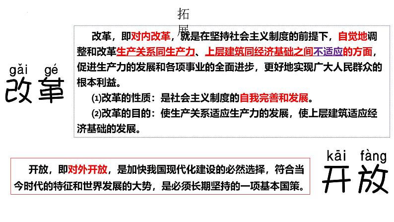 第三课 只有中国特色社会主义才能发展中国+课件-2025届高考政治一轮复习统编版必修一中国特色社会主义第6页