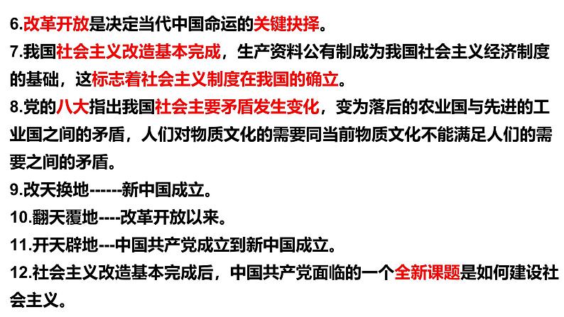 政治与法治 重要知识点总结课件-2025届高考政治一轮复习统编版必修三政治与法治02