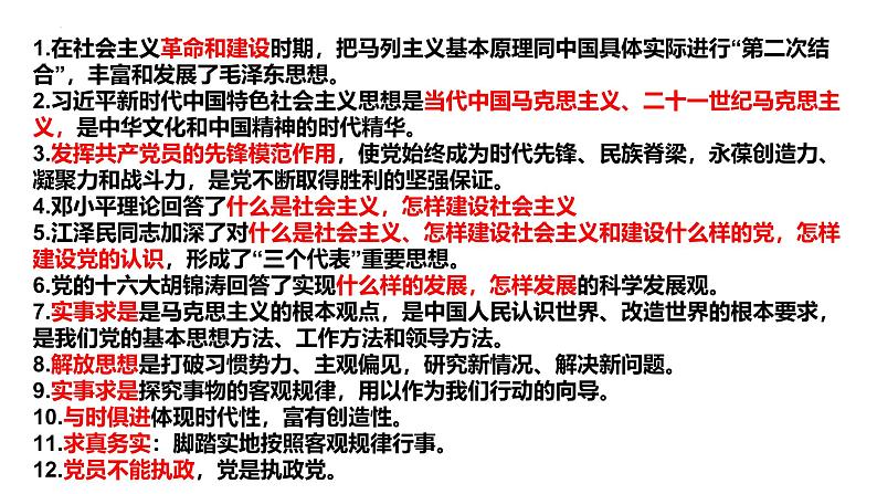 政治与法治 重要知识点总结课件-2025届高考政治一轮复习统编版必修三政治与法治05