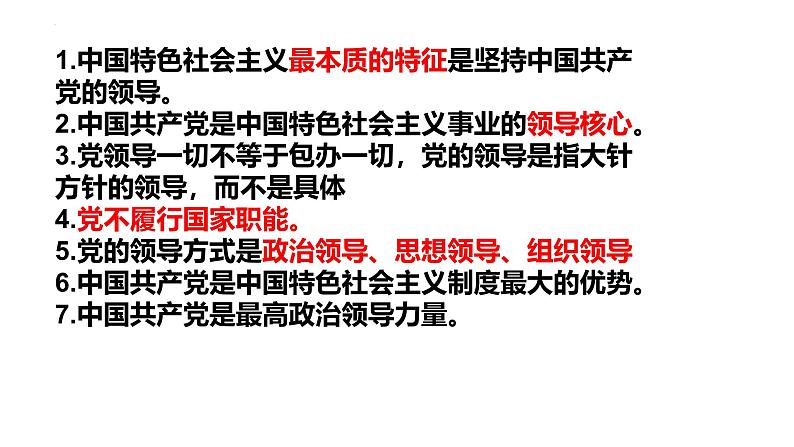 政治与法治 重要知识点总结课件-2025届高考政治一轮复习统编版必修三政治与法治06