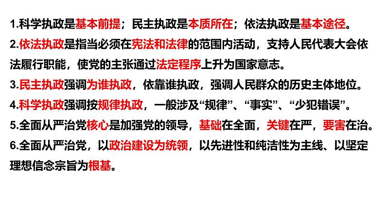 政治与法治 重要知识点总结课件-2025届高考政治一轮复习统编版必修三政治与法治07