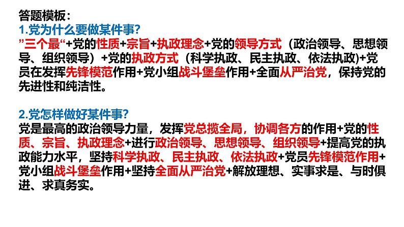 政治与法治 重要知识点总结课件-2025届高考政治一轮复习统编版必修三政治与法治08