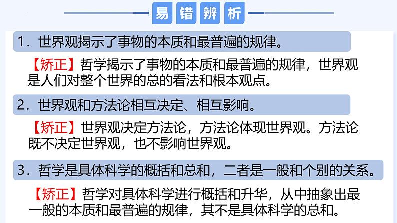 1.1 追求智慧的学问 课件-2025届高考政治一轮复习统编版必修四哲学与文化06