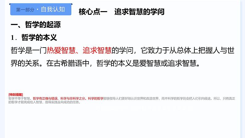 1.1 追求智慧的学问 课件-2025届高考政治一轮复习统编版必修四哲学与文化08