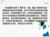 第三单元 就业与创业课件-2025届高考政治一轮复习统编版选择性必修二法律与生活