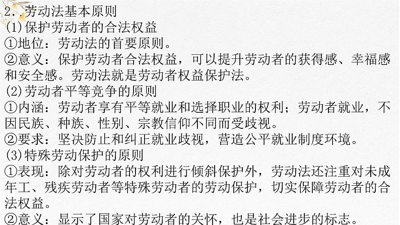 第三单元 就业与创业课件-2025届高考政治一轮复习统编版选择性必修二法律与生活08