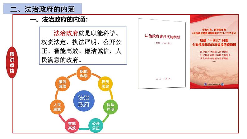 8.2法治政府 课件-2024届高考政治一轮复习统编版必修三政治与法05