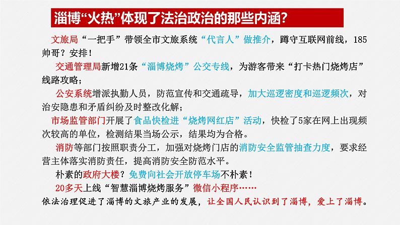 8.2法治政府 课件-2024届高考政治一轮复习统编版必修三政治与法06