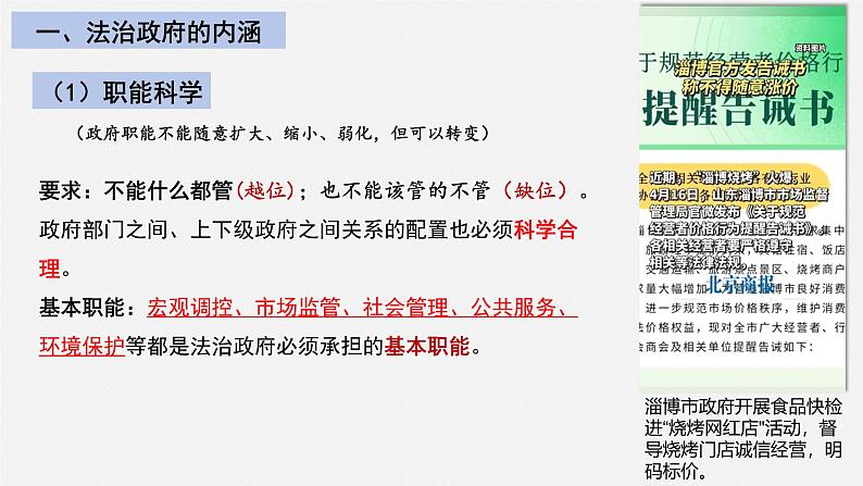 8.2法治政府 课件-2024届高考政治一轮复习统编版必修三政治与法07