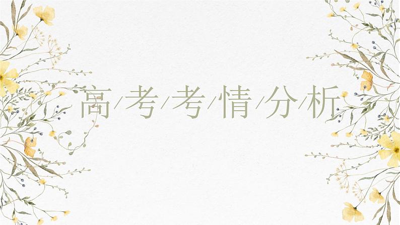 第八课 学习借鉴外来文化的有益成果 课件-2025届高考政治一轮复习统编版必修四哲学与文化第3页