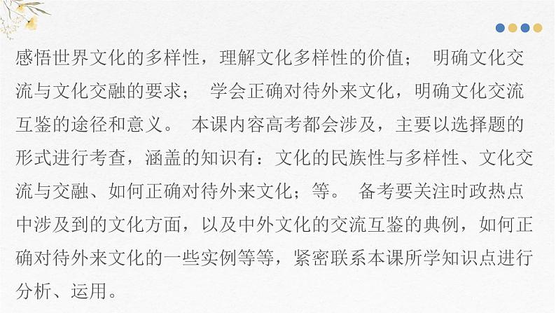 第八课 学习借鉴外来文化的有益成果 课件-2025届高考政治一轮复习统编版必修四哲学与文化第4页