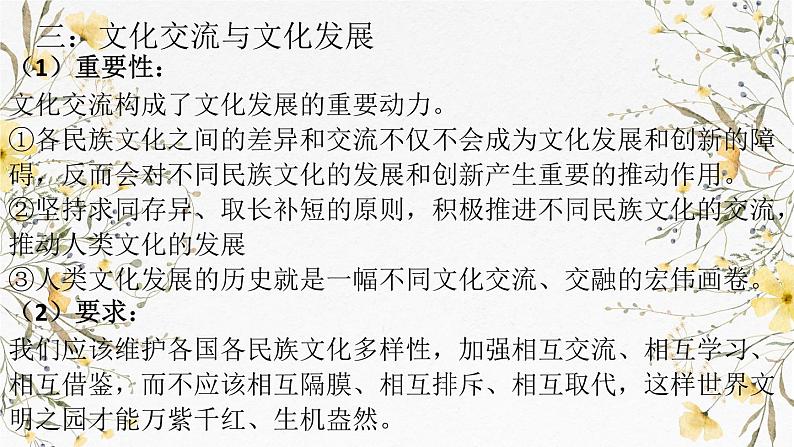 第八课 学习借鉴外来文化的有益成果 课件-2025届高考政治一轮复习统编版必修四哲学与文化第8页