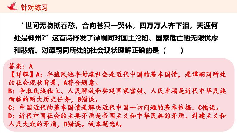 第二课 只有社会主义才能救中国 课件-2025届高考政治一轮复习统编版必修一中国特色社会主义第8页