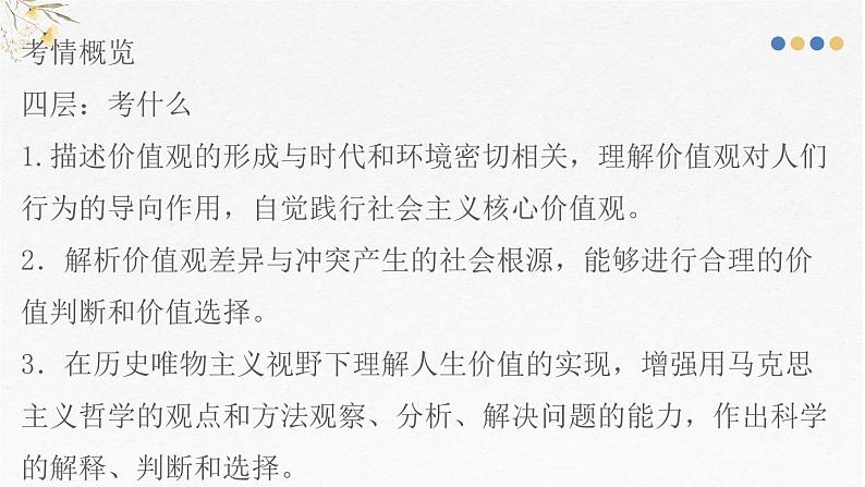 第六课 实现人生价值课件-2025届高考政治一轮复习统编版必修四哲学与文化04