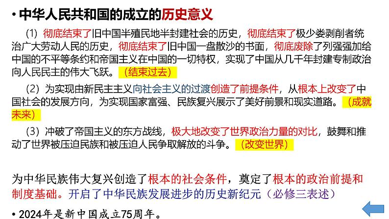 第二课 只有社会主义才能救中国课件-2025届高考政治一轮复习统编版必修一中国特色社会主义 (1)08