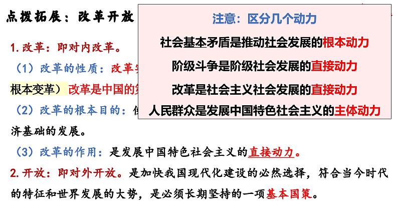 第三课 只有中国特色社会主义才能发展中国 课件-2025届高考政治一轮复习统编版必修一中国特色社会主义08