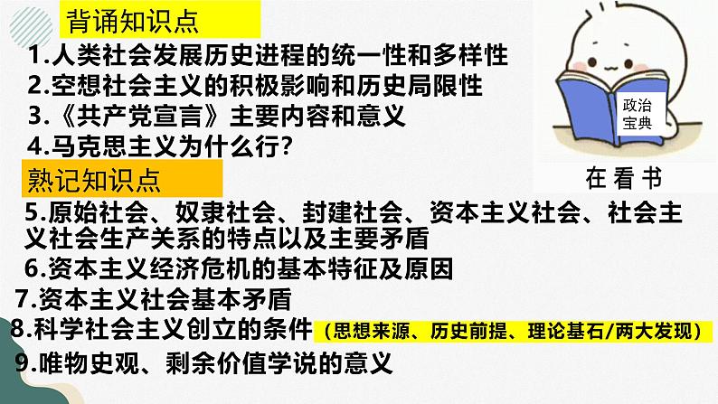 第二课 只有社会主义才能救中国 课件-2025届高考政治一轮复习统编版必修一中国特色社会主义 (1)02