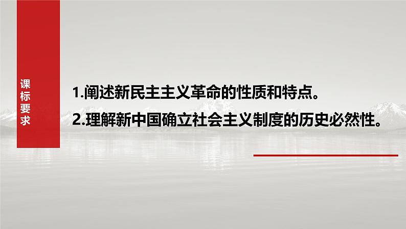 第二课 只有社会主义才能救中国 课件-2025届高考政治一轮复习统编版必修一中国特色社会主义 (1)06