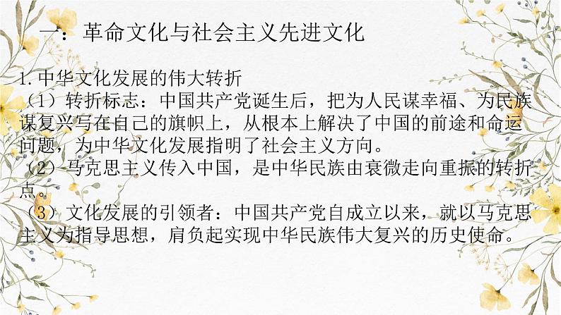 第九课 发展中国特色社会主义文化 课件-2025届高考政治一轮复习统编版必修四哲学与文化06