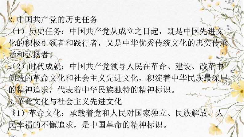 第九课 发展中国特色社会主义文化 课件-2025届高考政治一轮复习统编版必修四哲学与文化07