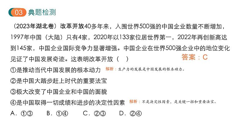 第三课 只有中国特色社会主义才能发展中国课件-2025届高考政治一轮复习统编版必修一中国特色社会主义第8页