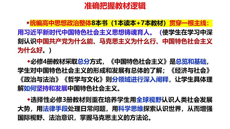 第一课 社会主义从空想到科学、从理论到实践的发展 课件-2025届高考政治一轮复习统编版必修一中国特色社会主义01