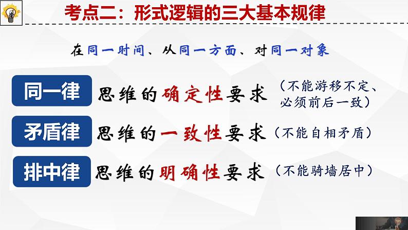 第二课把握逻辑要义 课件-2024届高考政治一轮复习统编版选择性必修三逻辑与思维第5页