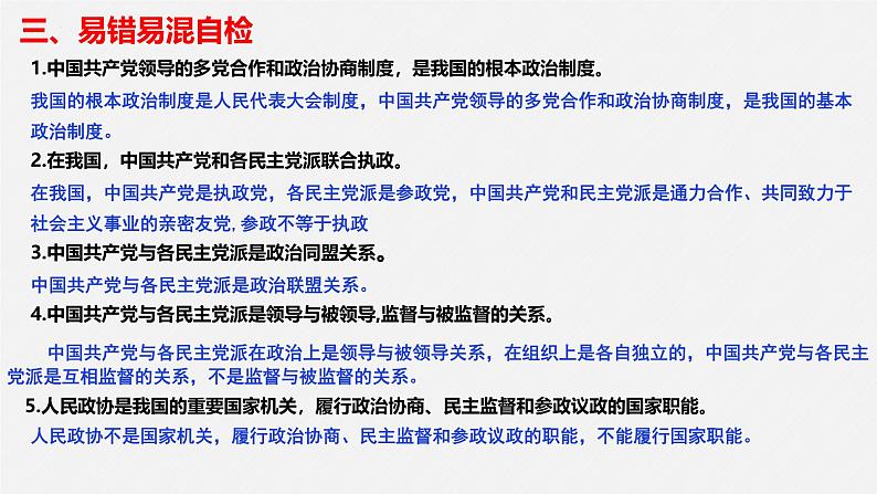 第六课 我国的基本政治制度课件-2025届高考政治一轮复习统编版必修三政治与法治05