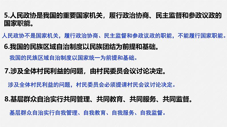 第六课 我国的基本政治制度课件-2025届高考政治一轮复习统编版必修三政治与法治06