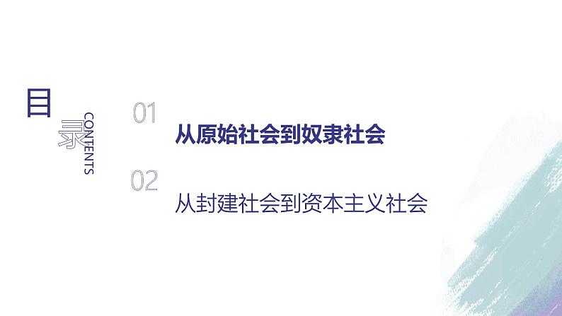 第一课 社会主义从空想到科学、从理论到实践的发展 课件-2025届高考政治一轮复习统编版必修一中国特色社会主义04