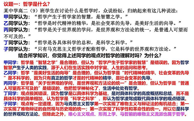 第一课 时代精神的精华课件-2025届高考政治一轮复习统编版必修四哲学与文化05