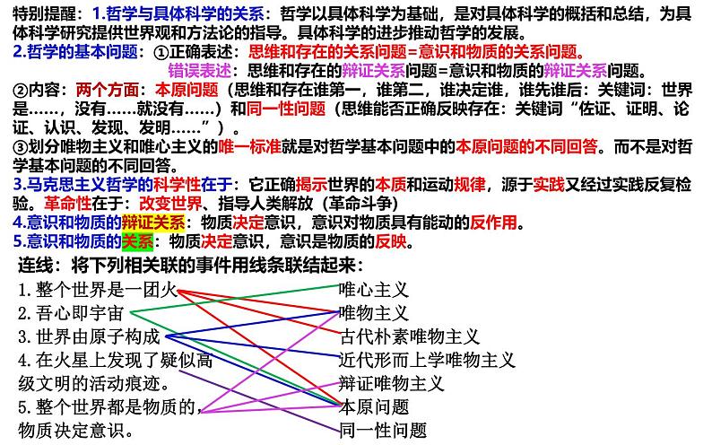 第一课 时代精神的精华课件-2025届高考政治一轮复习统编版必修四哲学与文化07