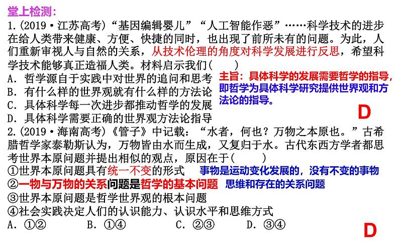 第一课 时代精神的精华课件-2025届高考政治一轮复习统编版必修四哲学与文化08