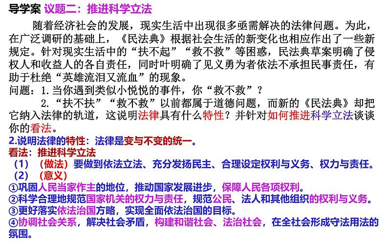 第九课 全面推进依法治国的基本要求课件-2025届高考政治一轮复习统编版必修三政治与法治06