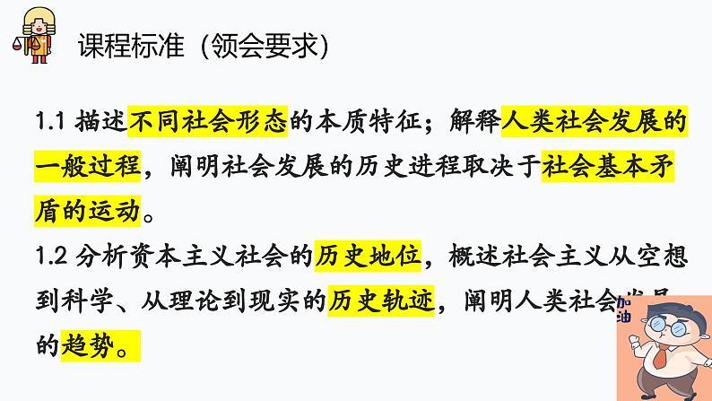 第一课 社会主义从空想到科学、从理论到实践的发展课件-2025届高考政治一轮复习统编版必修一中国特色社会主义07