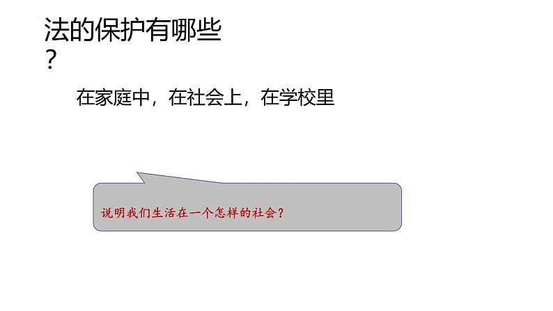 8.3 法治社会 课件-2024届高考政治一轮复习统编版必修三政治与法01